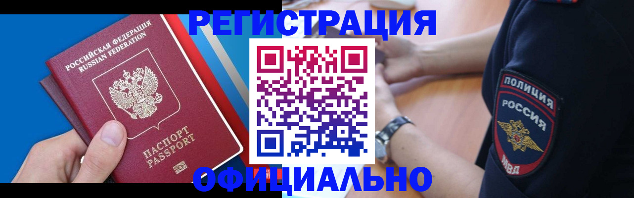 прописка иностранных граждан в Сургуте