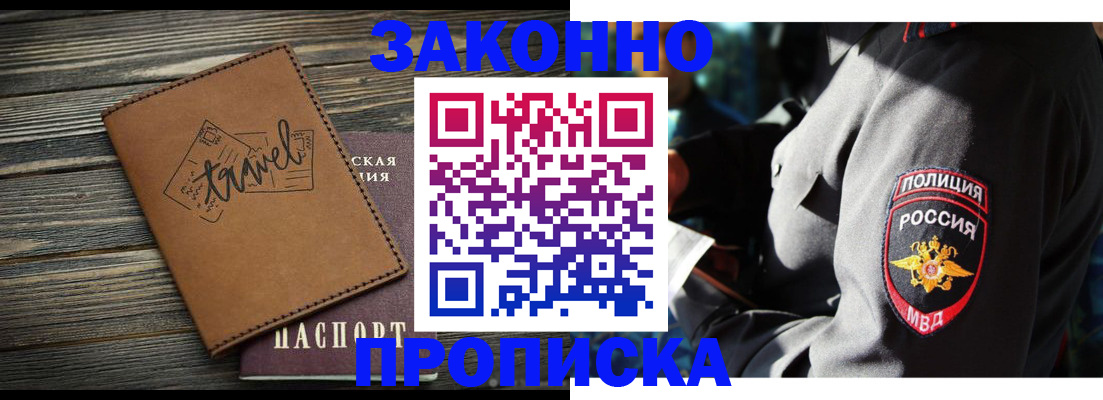 прописка в квартире в Сургуте