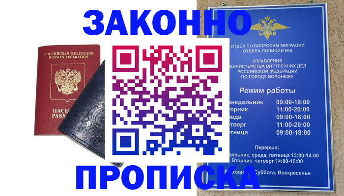 прописка поиск в Сургуте