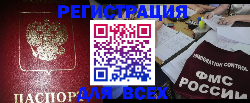 временная регистрация для школы в Сургуте